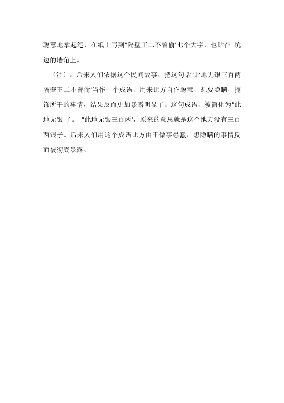 此地无银三百两歇后语_第3页