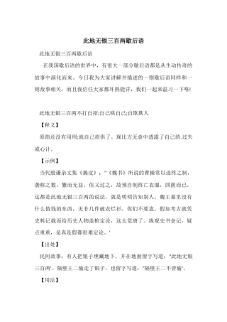 此地无银三百两歇后语