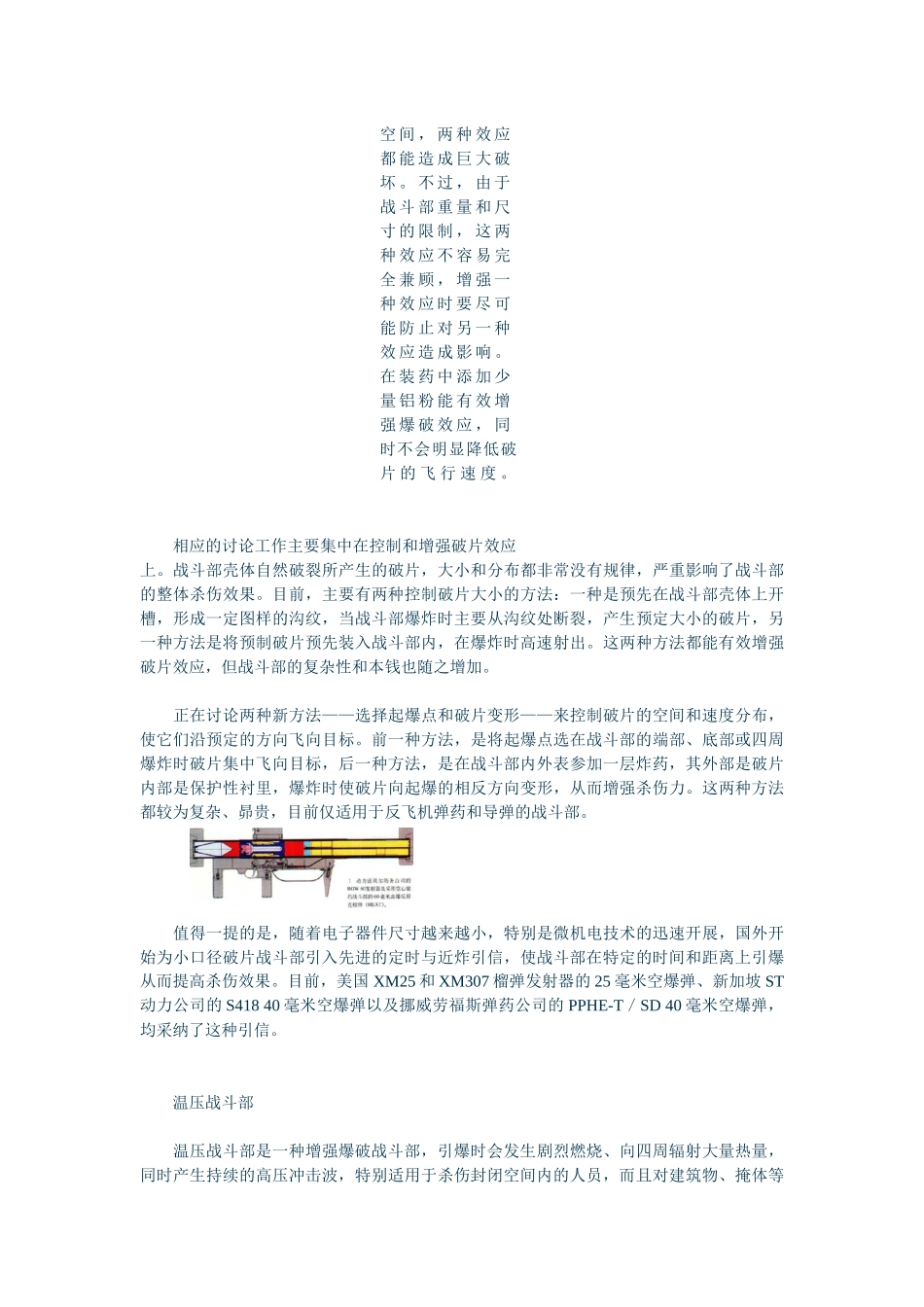 步兵便携式武器战斗部面向城市作战目标_第2页