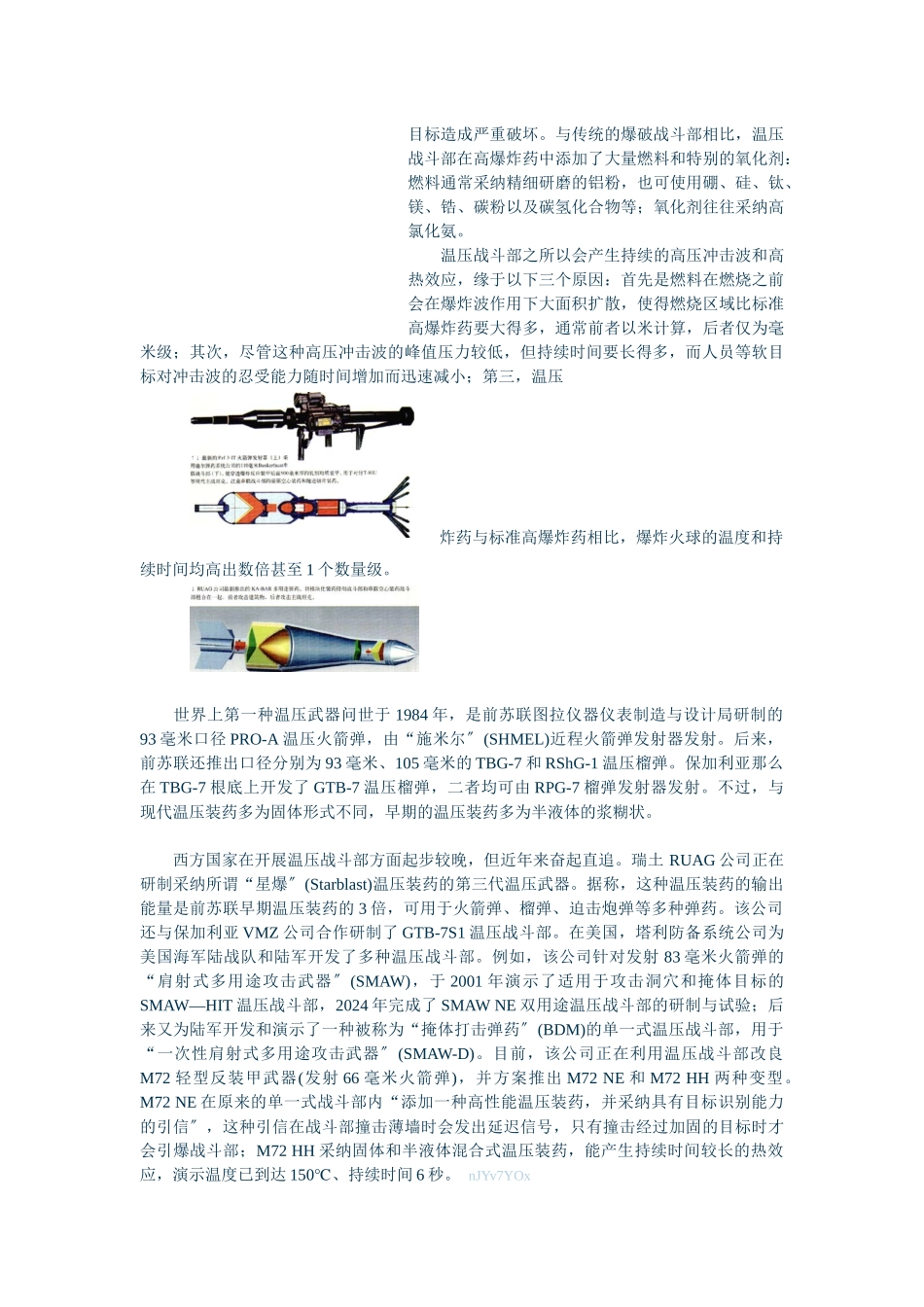步兵便携式武器战斗部面向城市作战目标_第3页