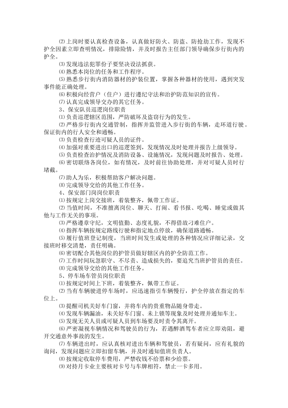 步行街物业及安全管理制度_第2页