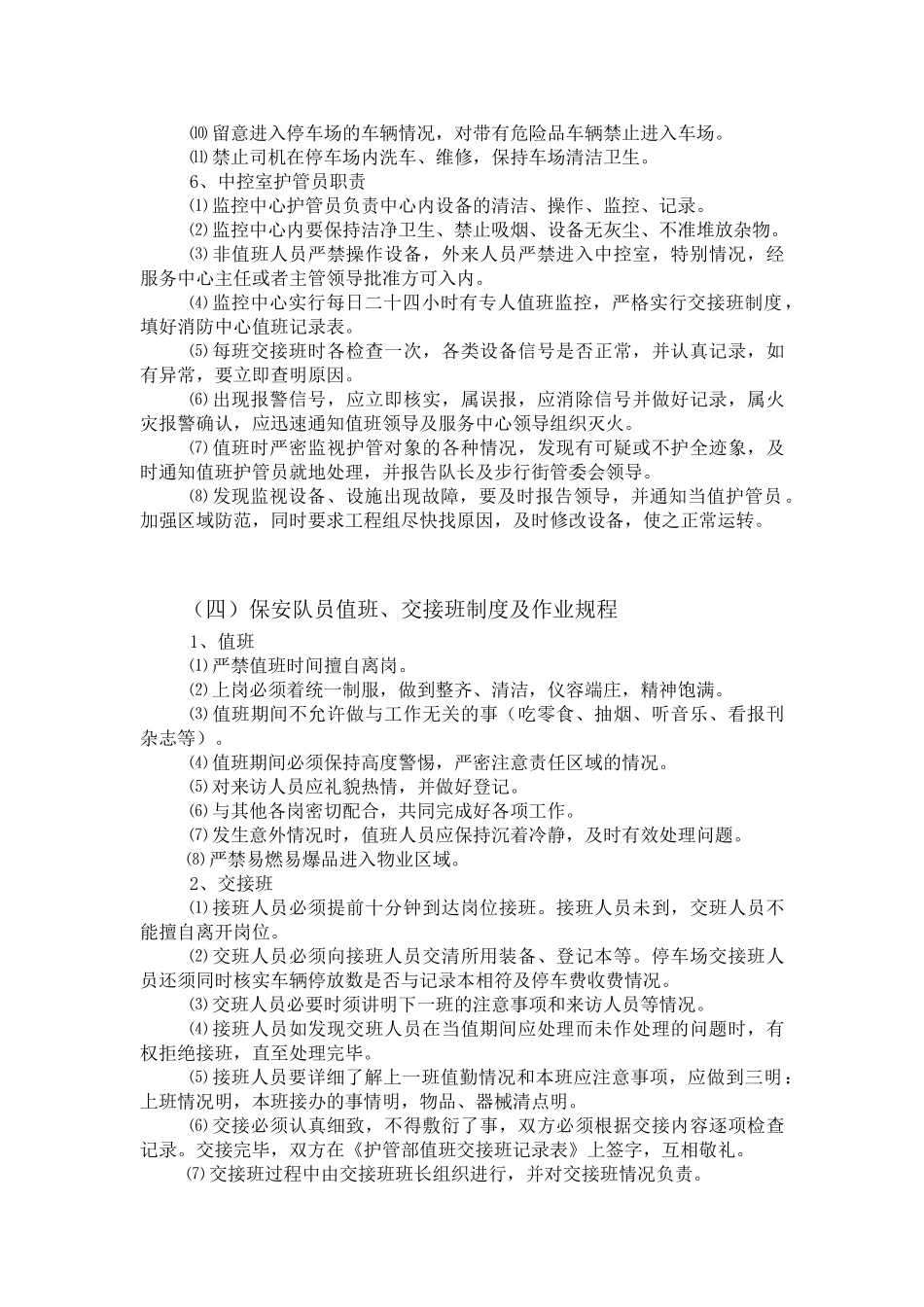 步行街物业及安全管理制度_第3页