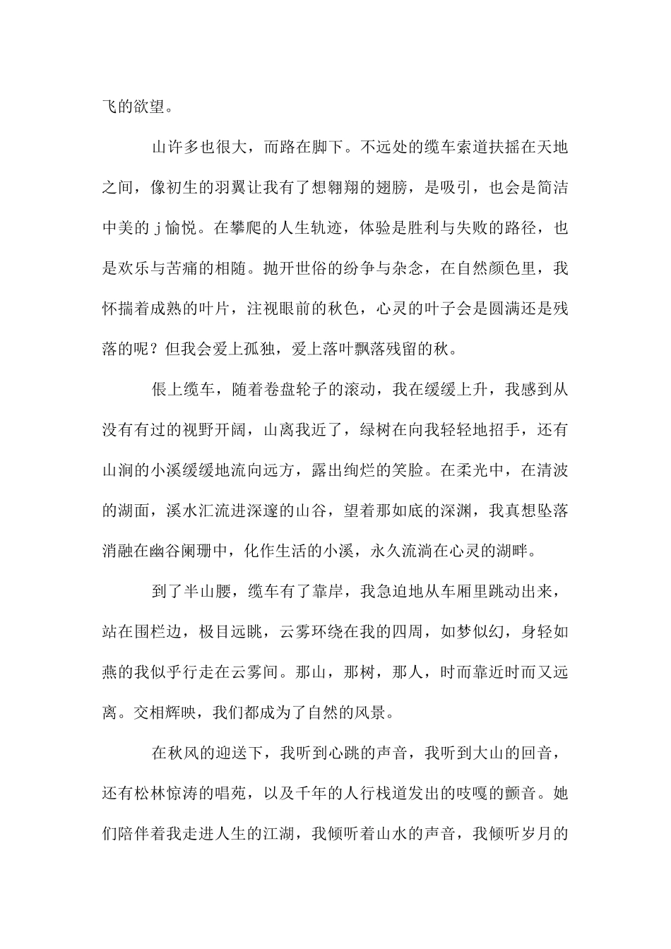 武功山游记作文6篇_第2页