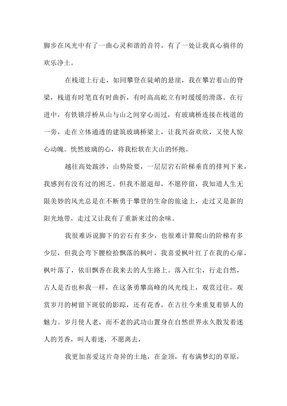 武功山游记作文6篇_第3页