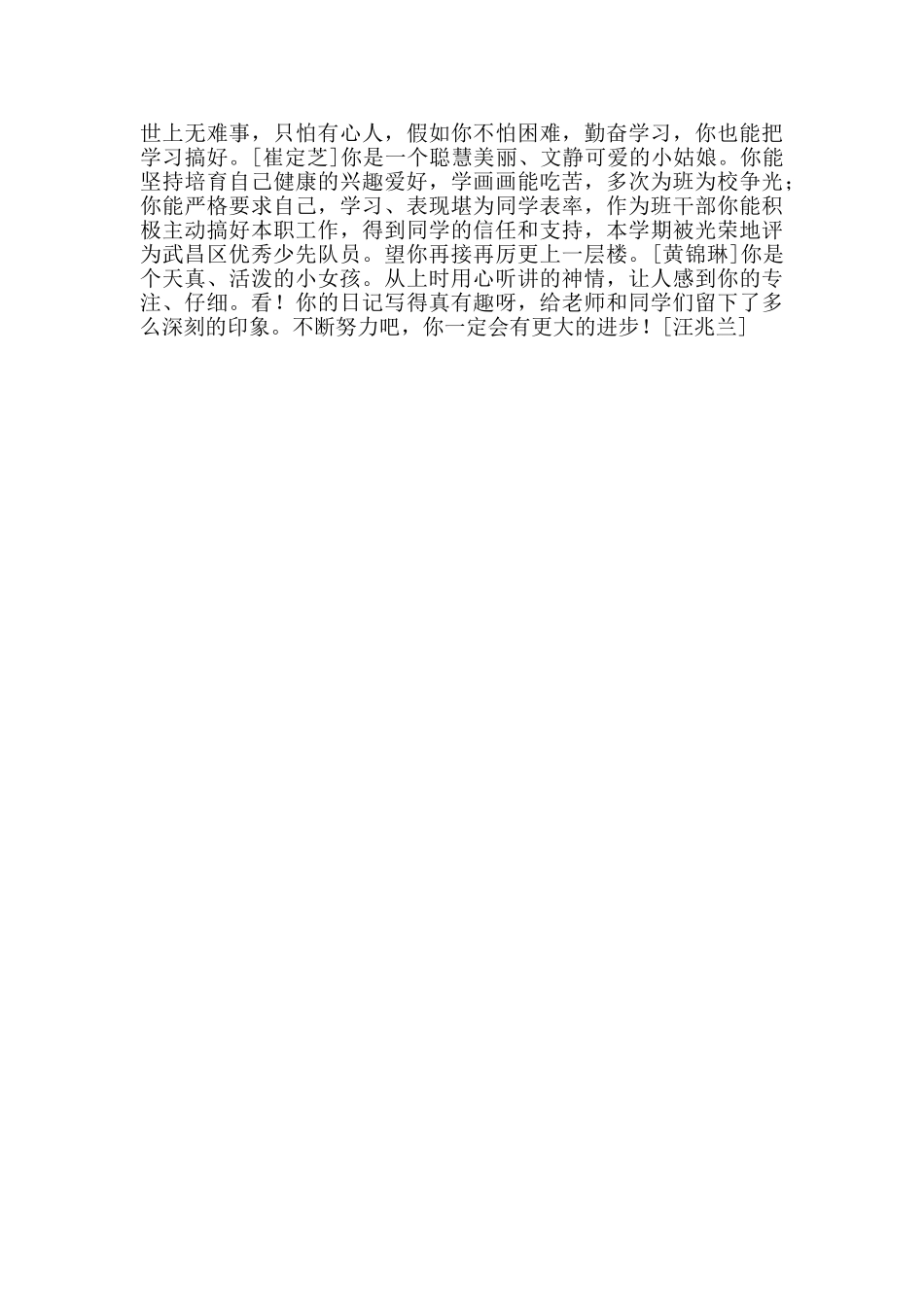 武大附小小学生评语选_第2页