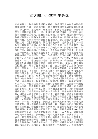 武大附小小学生评语选