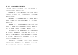 步入初三你应如何在最短时间适应新角色