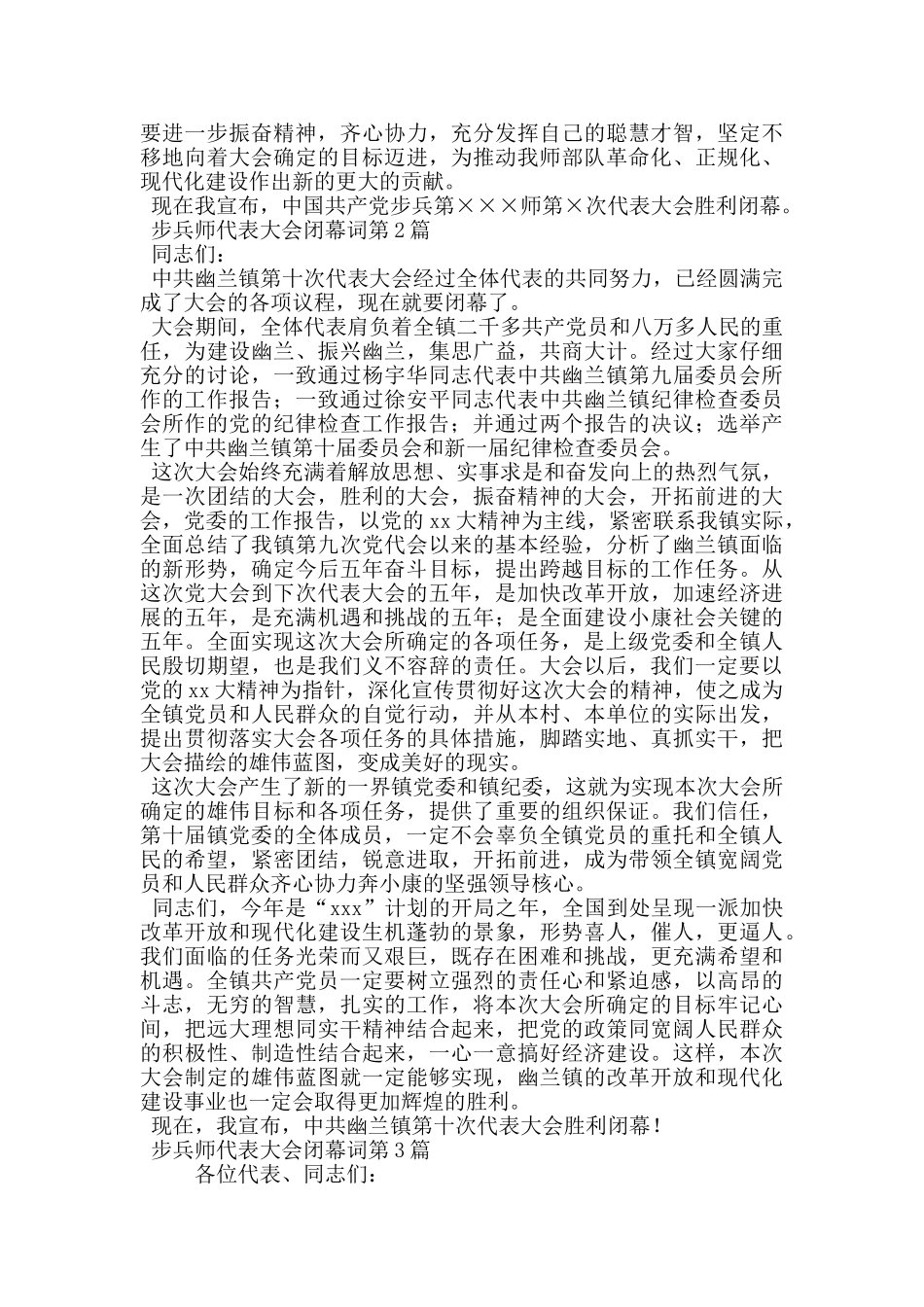 步兵师代表大会闭幕词_第2页