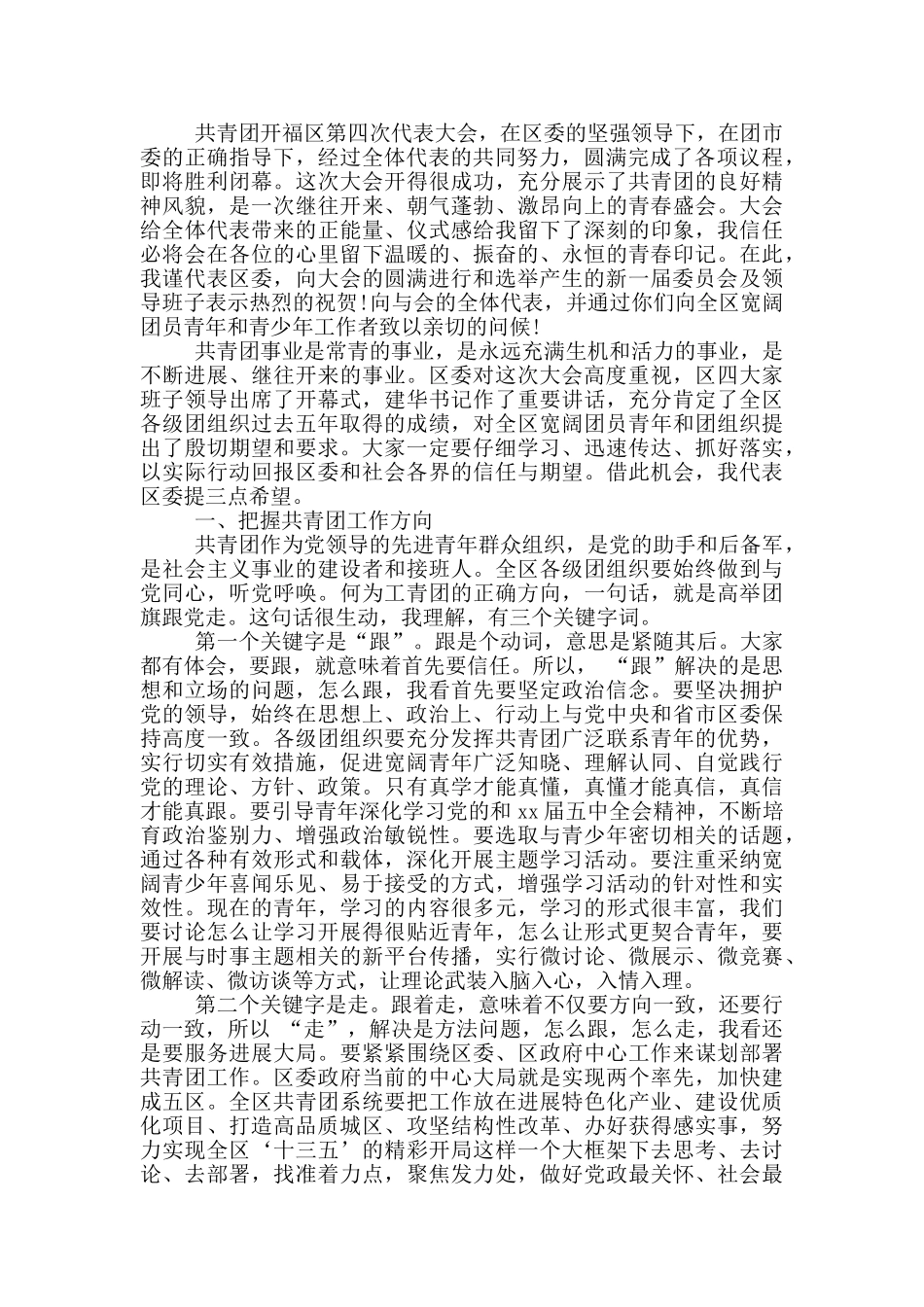 步兵师代表大会闭幕词_第3页