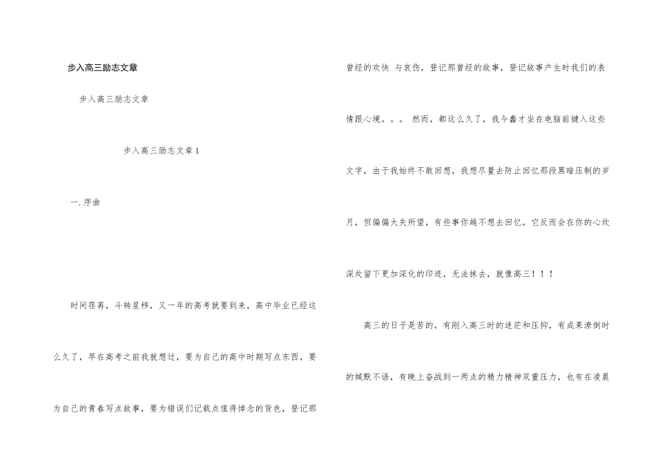 步入高三励志文章_第1页