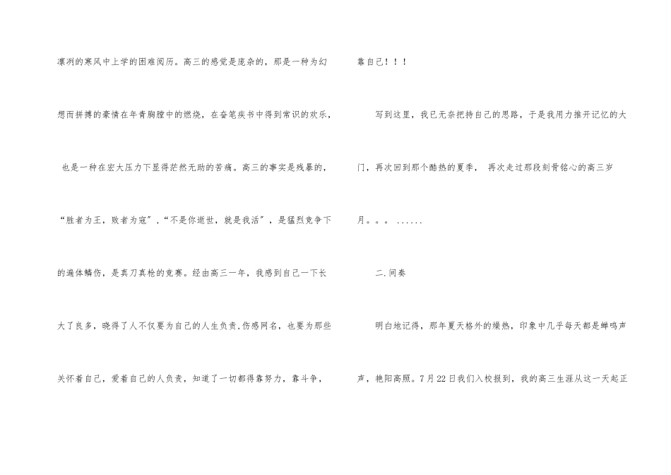 步入高三励志文章_第2页