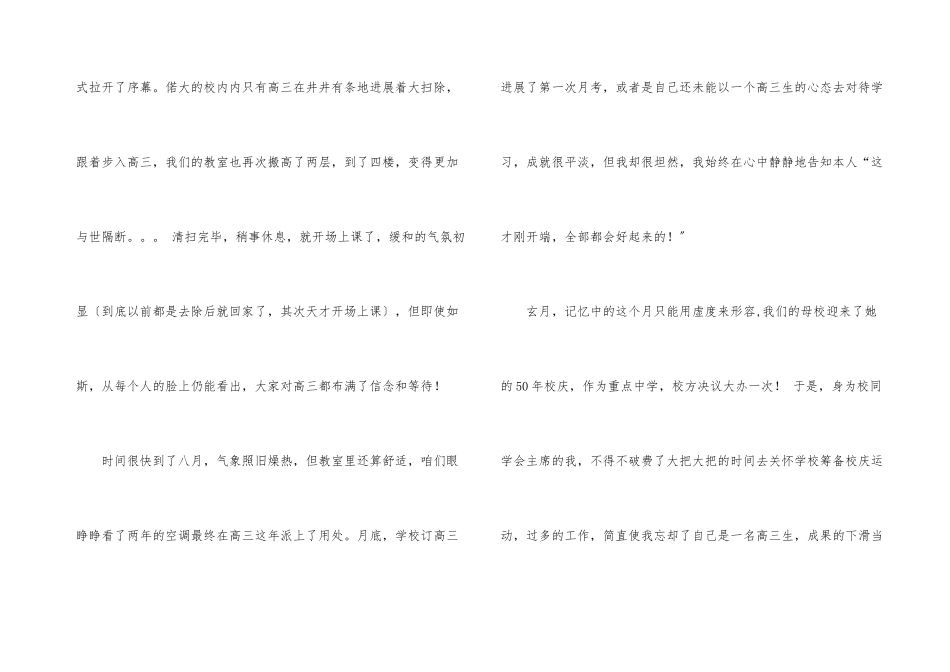 步入高三励志文章_第3页