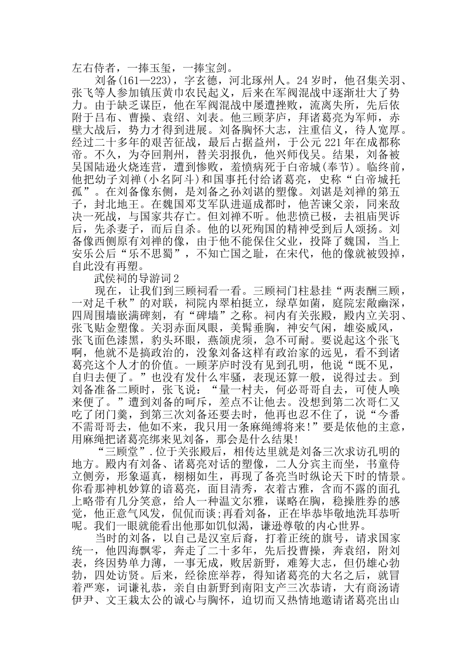 武侯祠的导游词大全合集_第2页