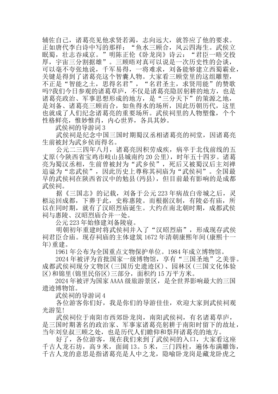 武侯祠的导游词大全合集_第3页