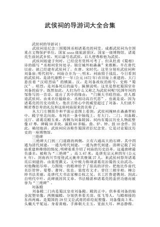 武侯祠的导游词大全合集
