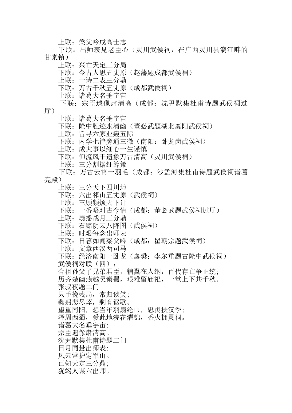 武侯祠对联150对_第2页