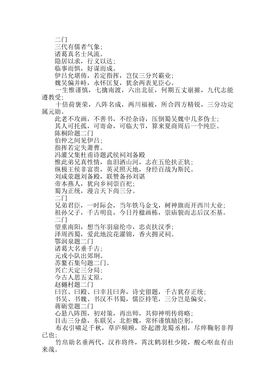 武侯祠对联150对_第3页