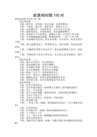 武侯祠对联150对