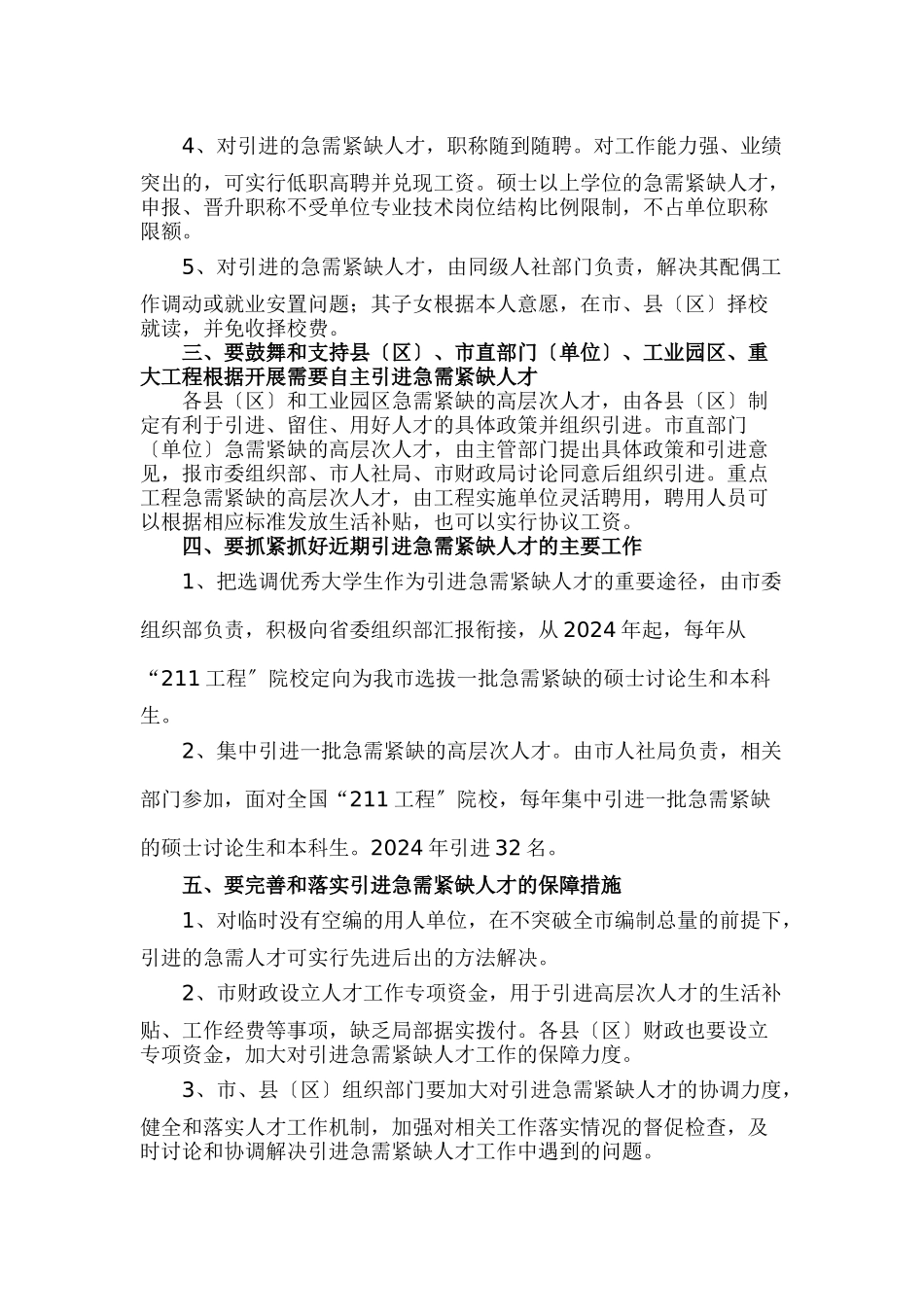 武威市关于做好引进急需紧缺人才有关工作的通知_第2页