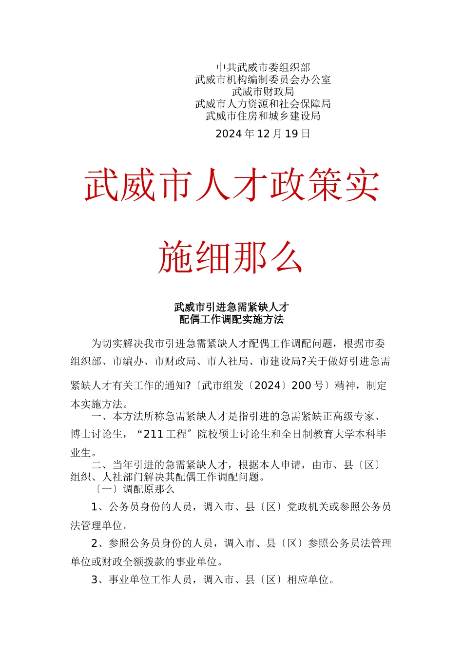 武威市关于做好引进急需紧缺人才有关工作的通知_第3页