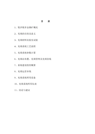 武平紫金悦洋银多金属矿实验室总结及方案说明研究报告(