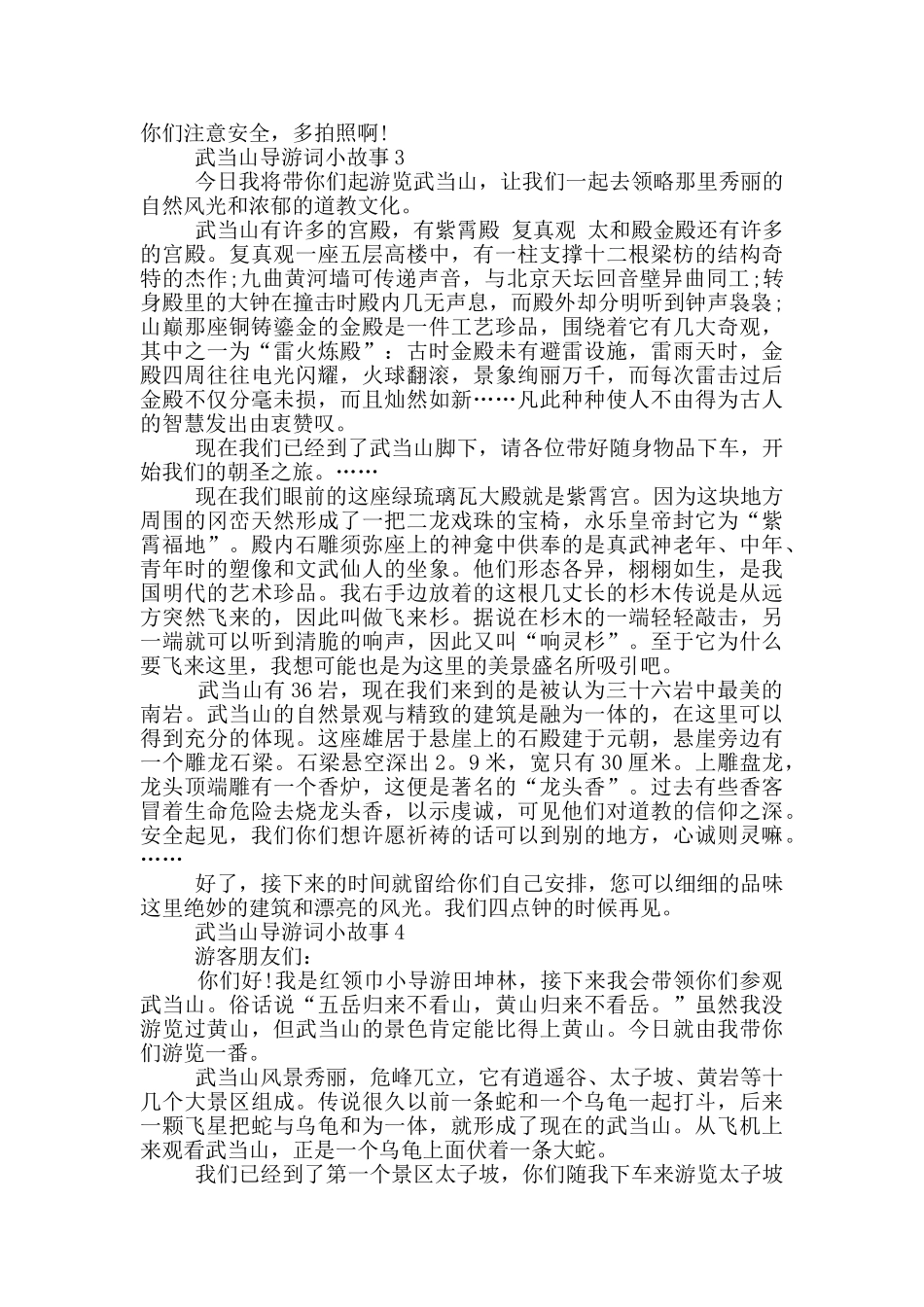 武当山导游词小故事_第2页