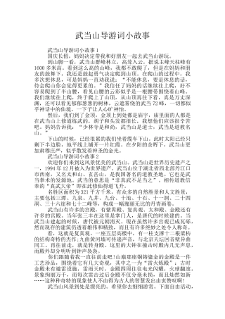 武当山导游词小故事
