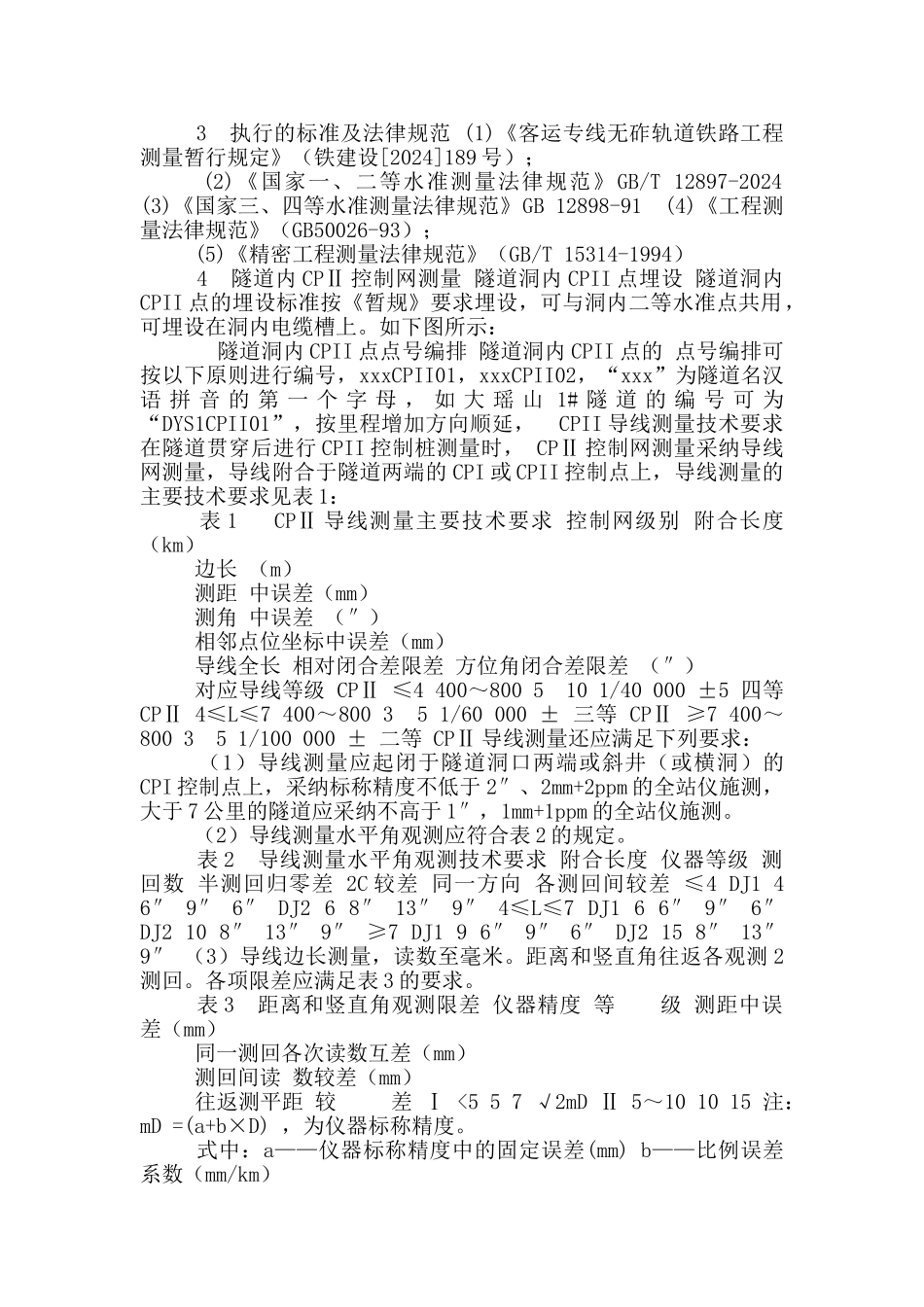 武广客专CPIII控制测量技术方案_第2页