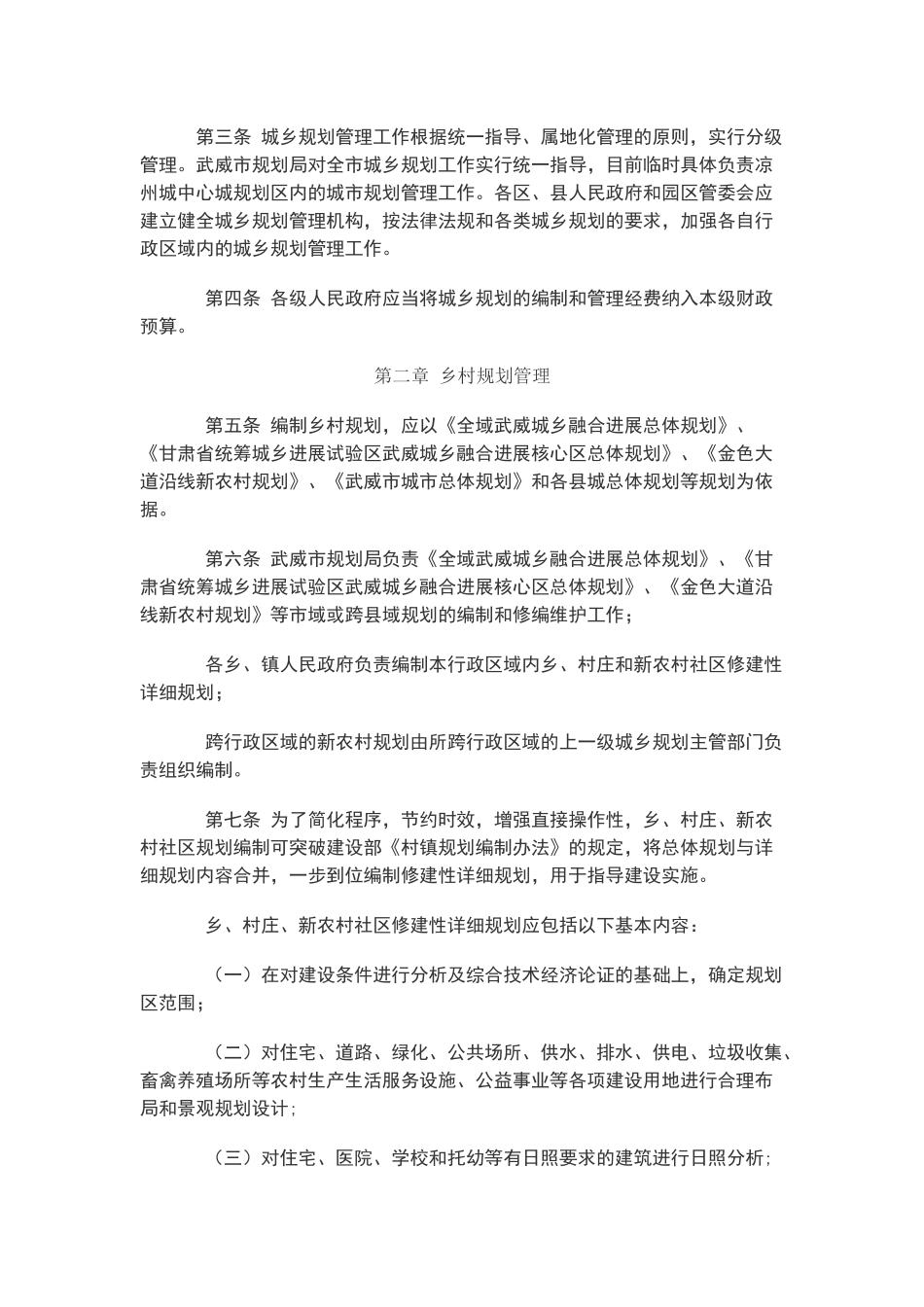 武威市城乡规划管理办法_第2页