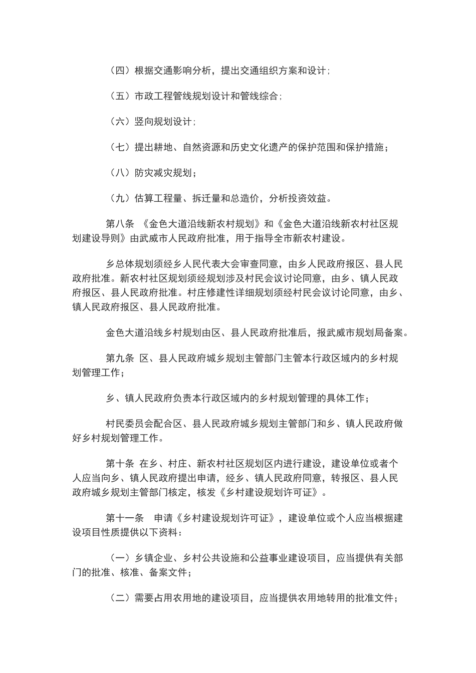 武威市城乡规划管理办法_第3页