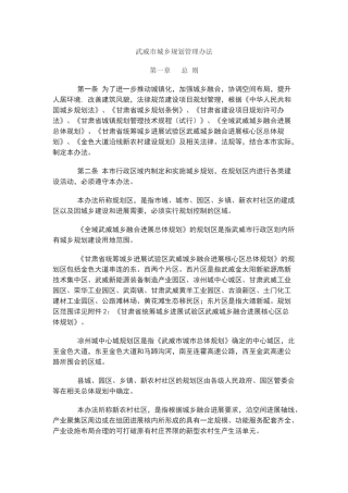 武威市城乡规划管理办法
