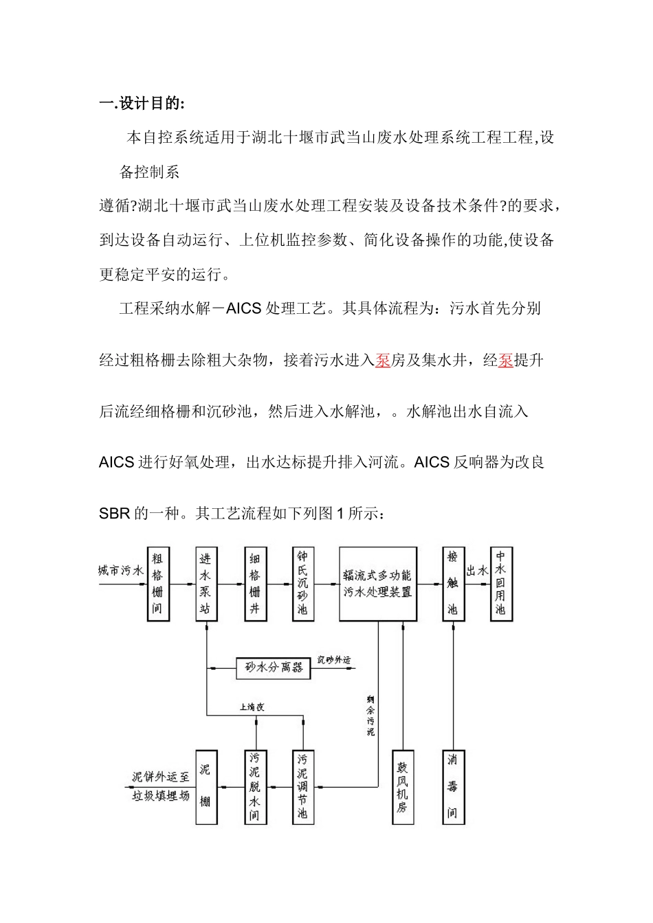 武当山污水处理系统工程_第2页