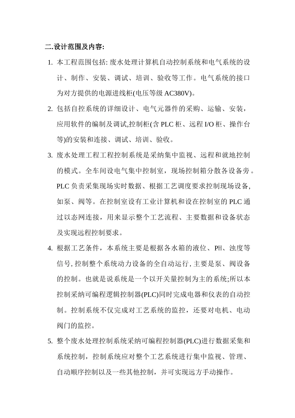 武当山污水处理系统工程_第3页