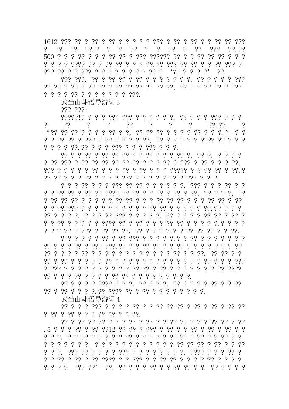 武当山韩语导游词_第2页