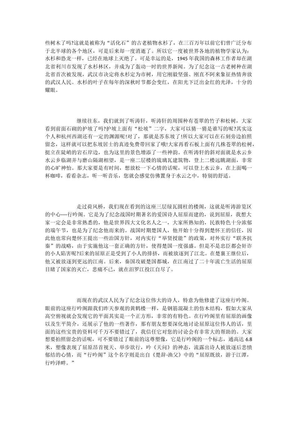 武汉东湖介绍导游词2篇_第2页