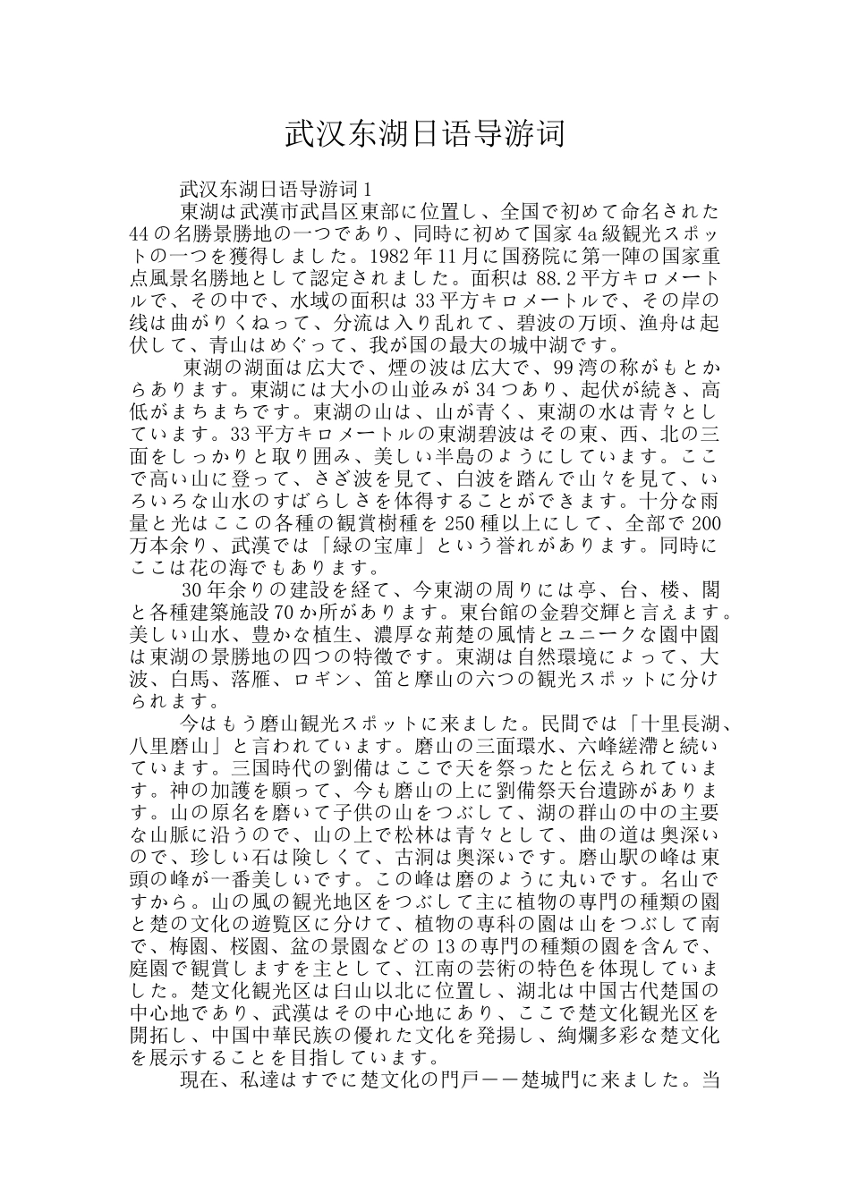武汉东湖日语导游词_第1页