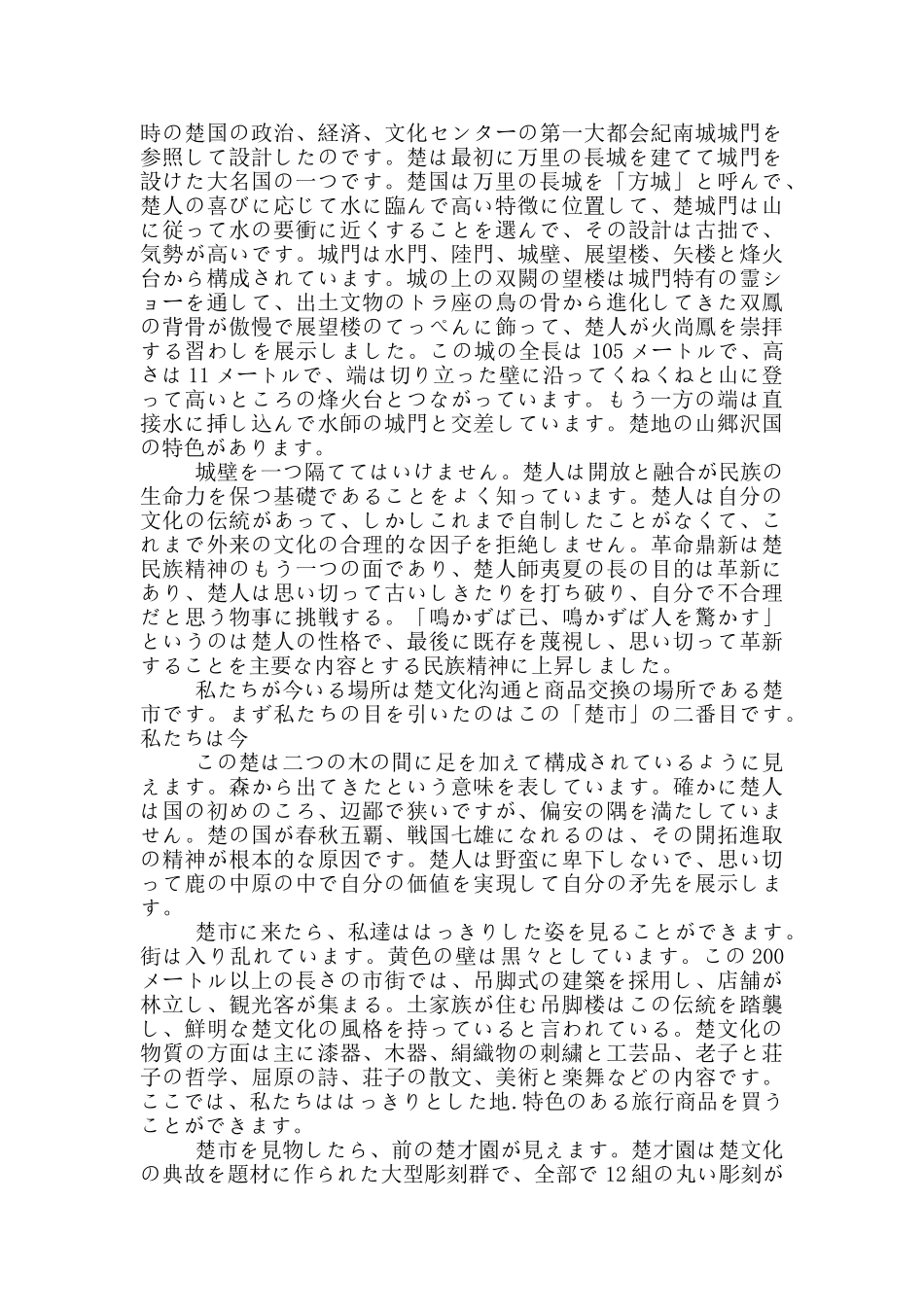 武汉东湖日语导游词_第2页