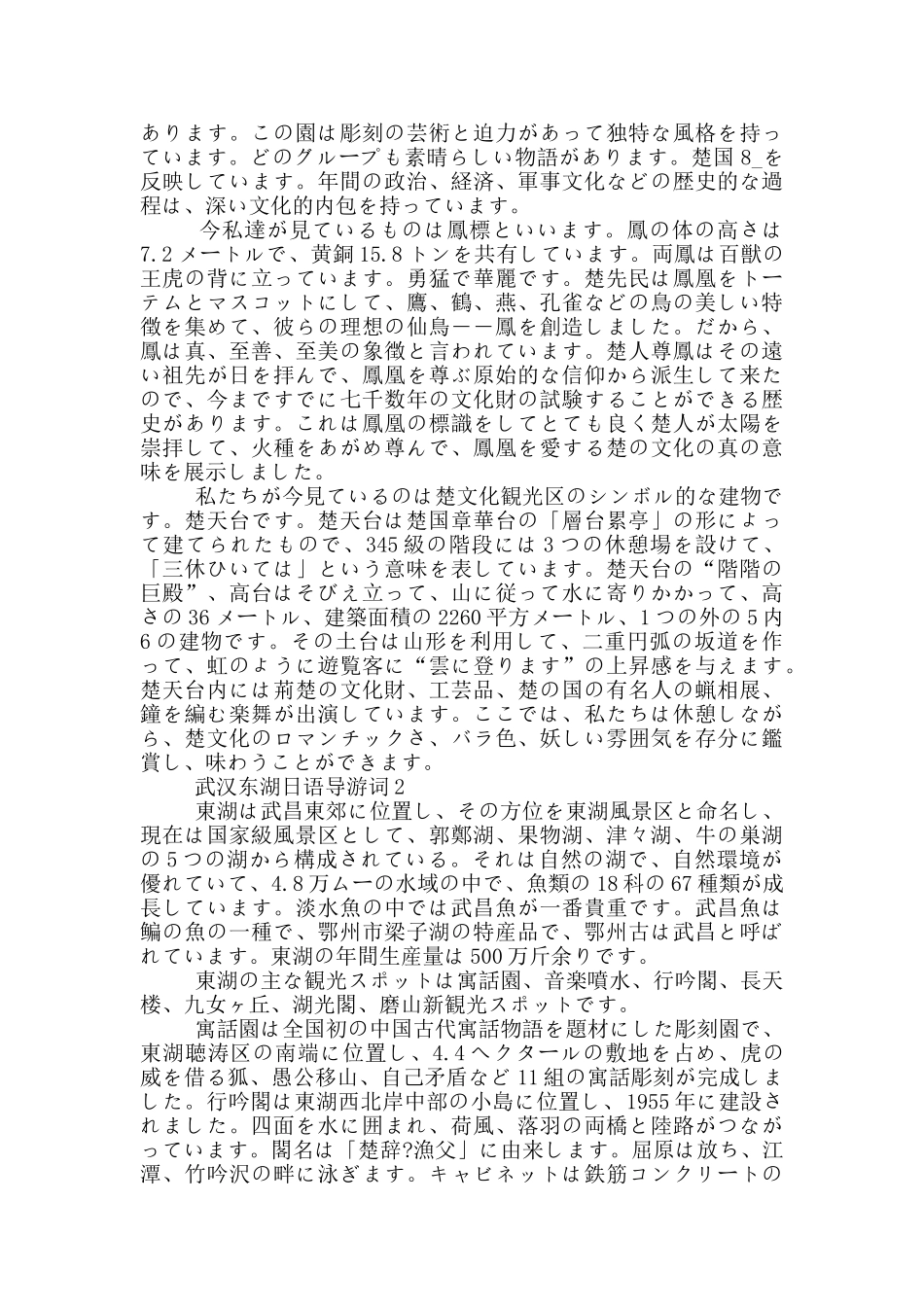 武汉东湖日语导游词_第3页
