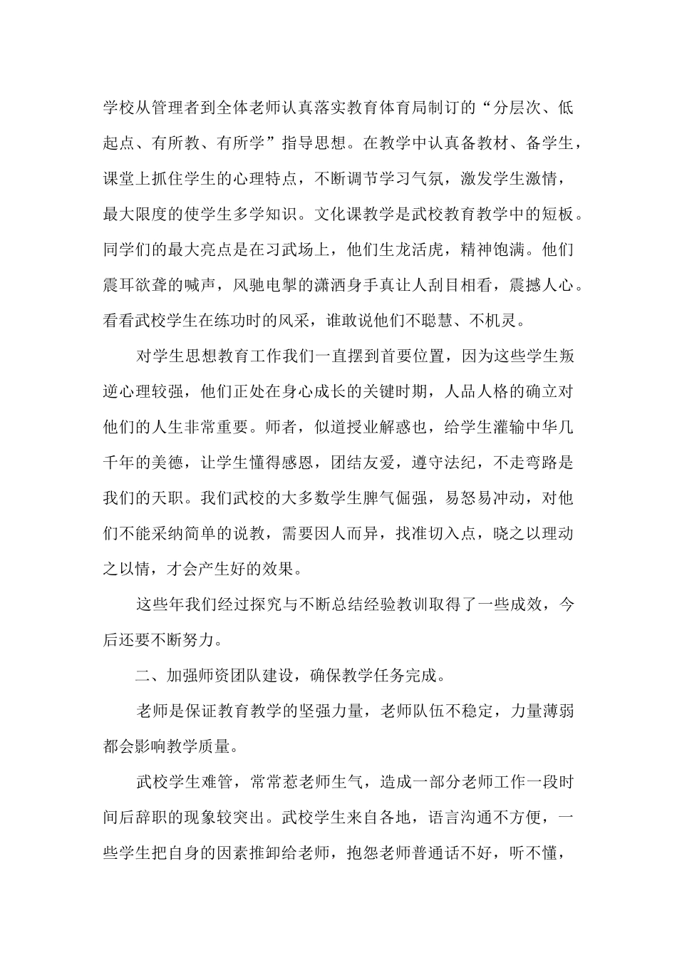 武校工作总结_第2页