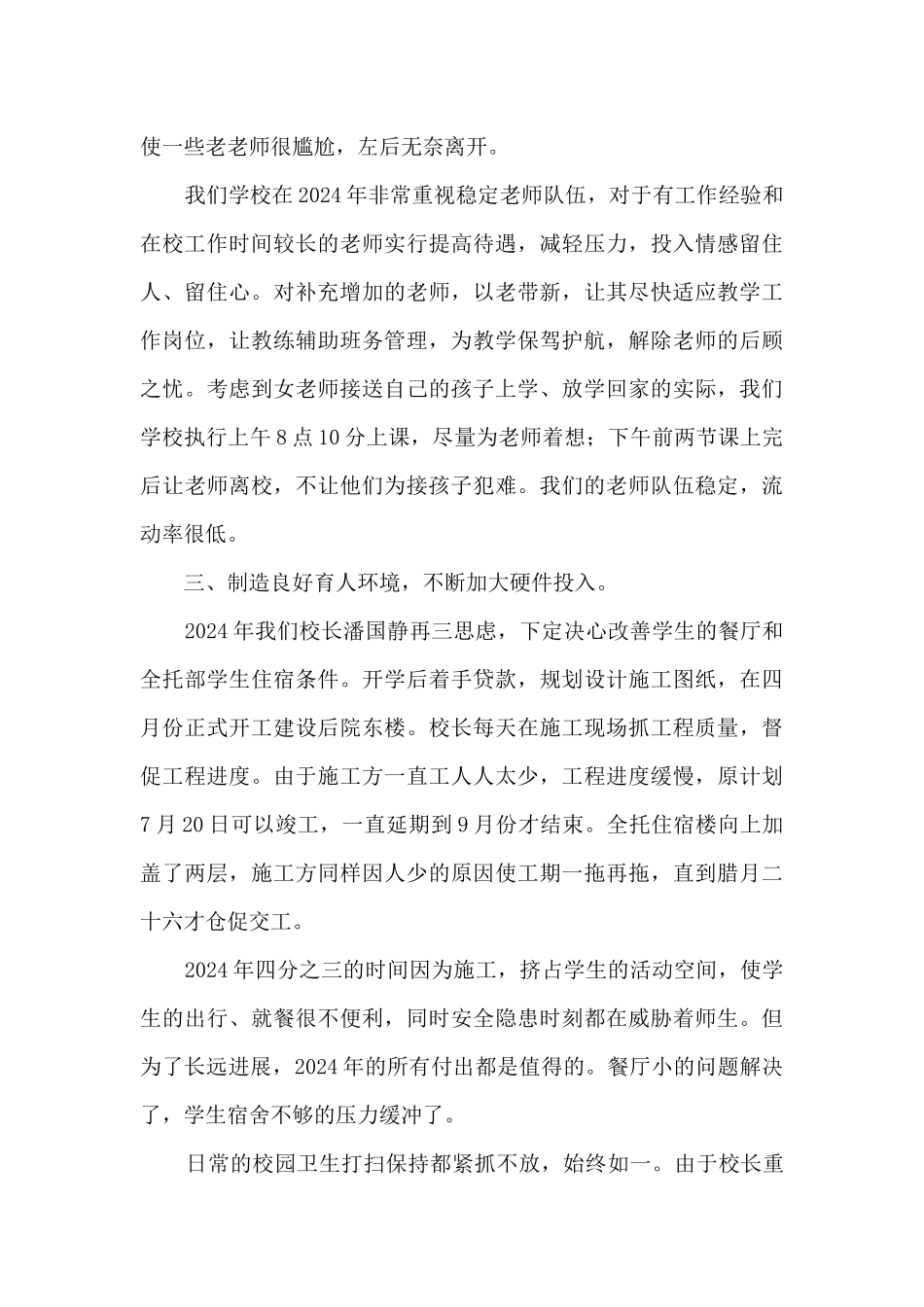 武校工作总结_第3页