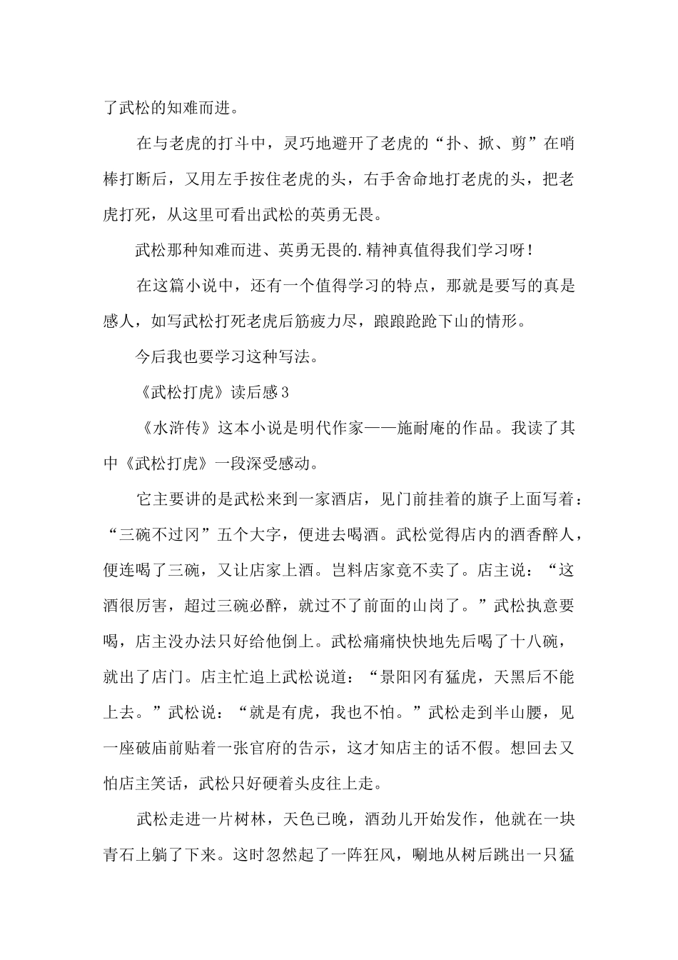 武松打虎读后感_第3页