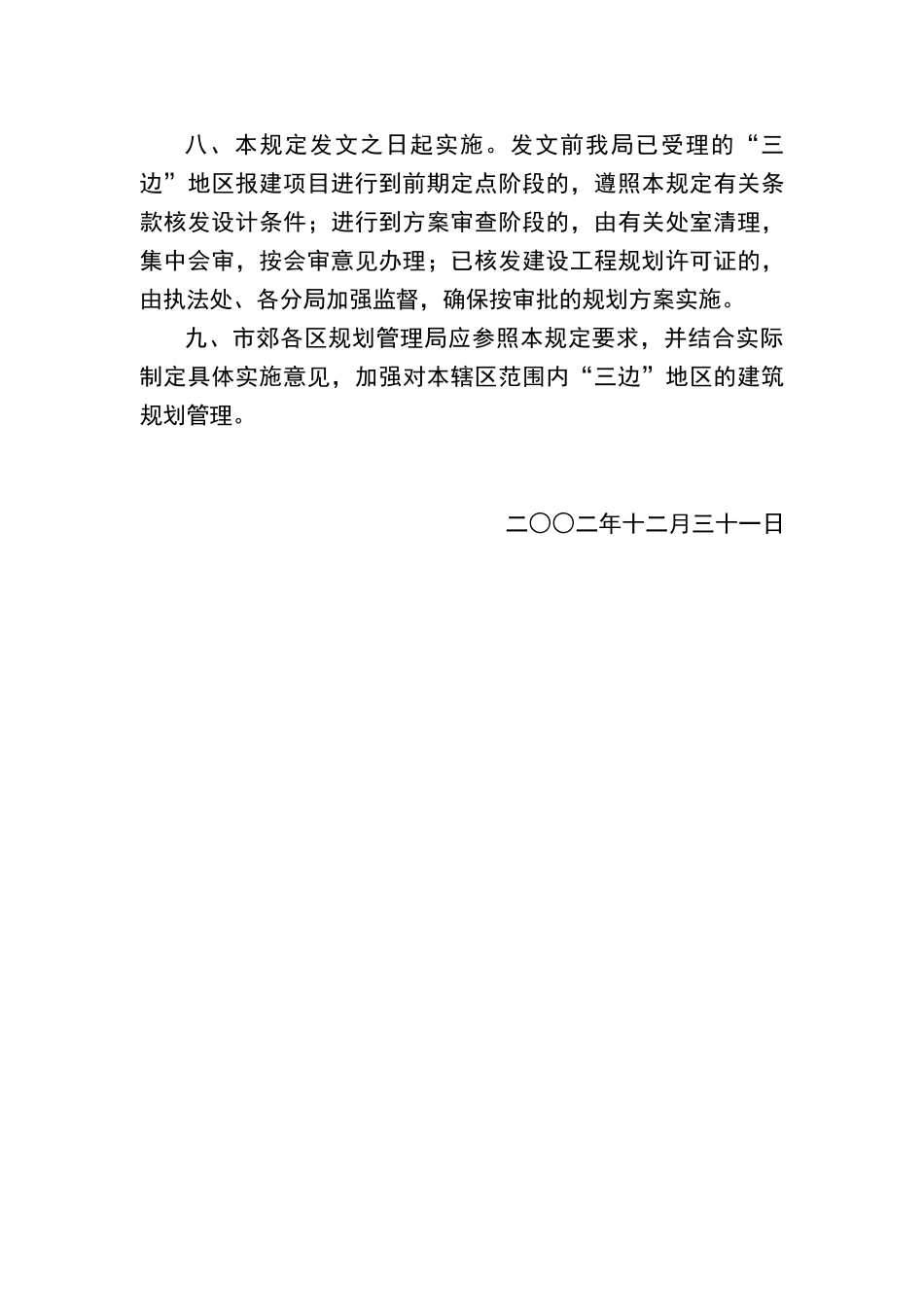 武汉——湖边、山边、江边建筑规划管理的若干规定_第3页