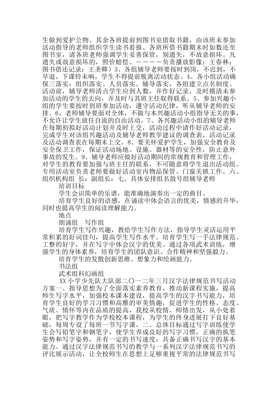 武术活动方案_第2页