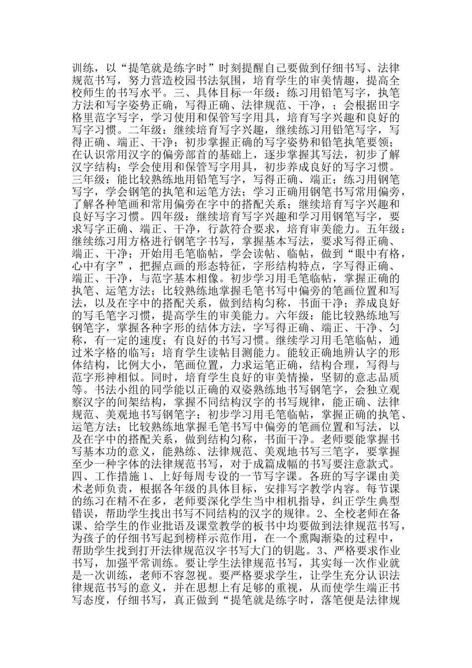 武术活动方案_第3页