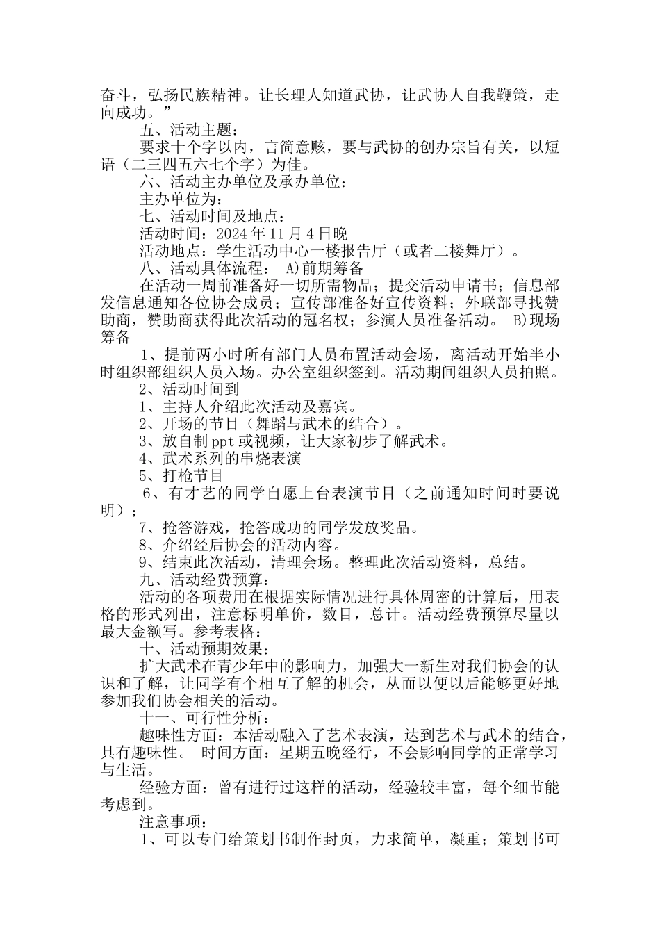 武术社团策划书_第2页