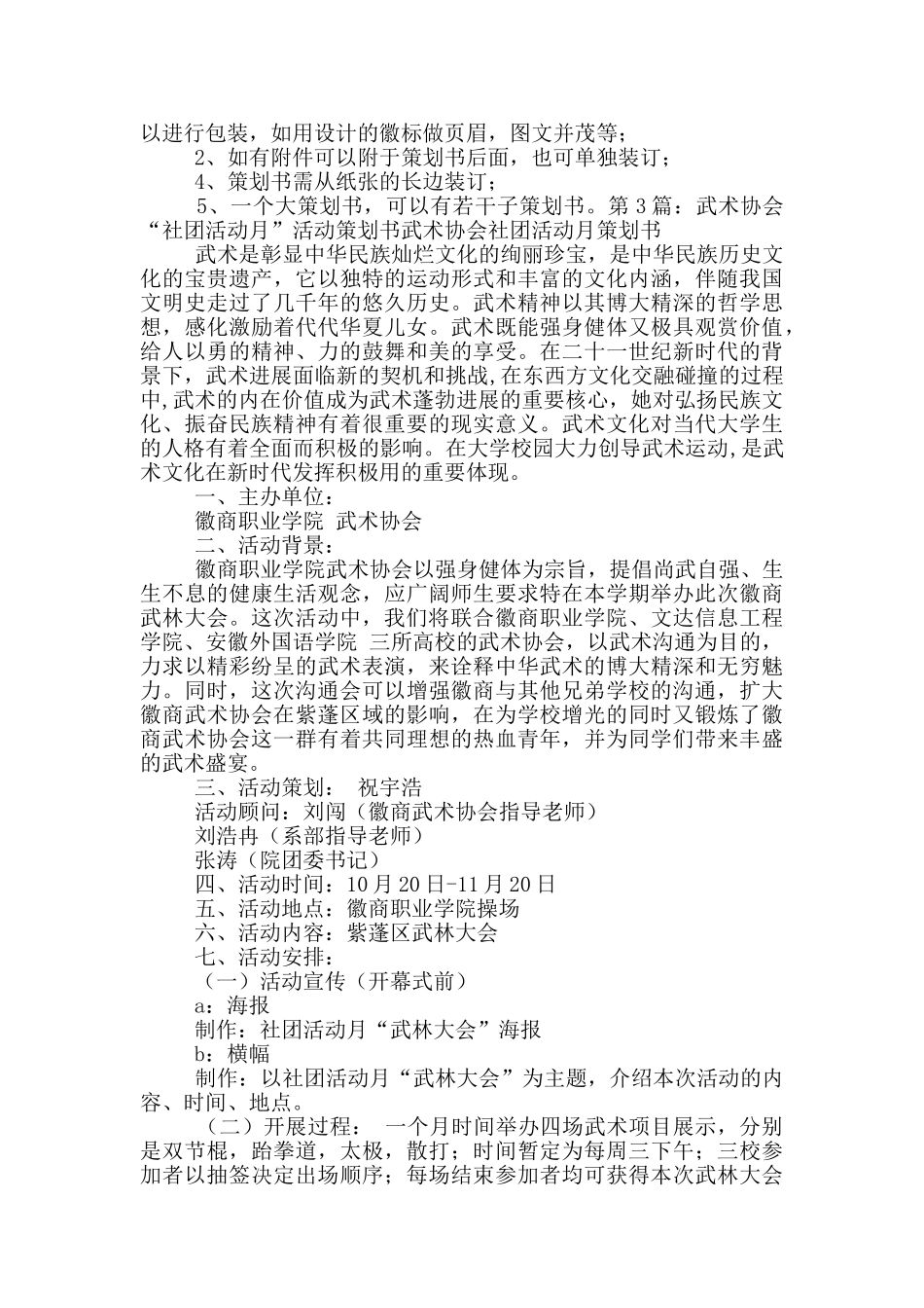武术社团策划书_第3页
