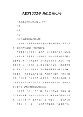 武松打虎故事阅读总结心得