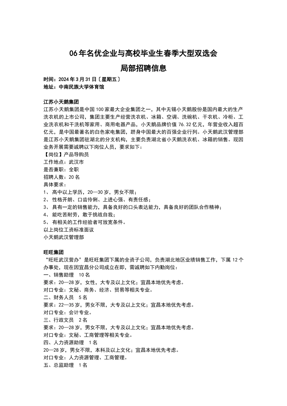 武汉中联药业集团股份有限公司_第1页