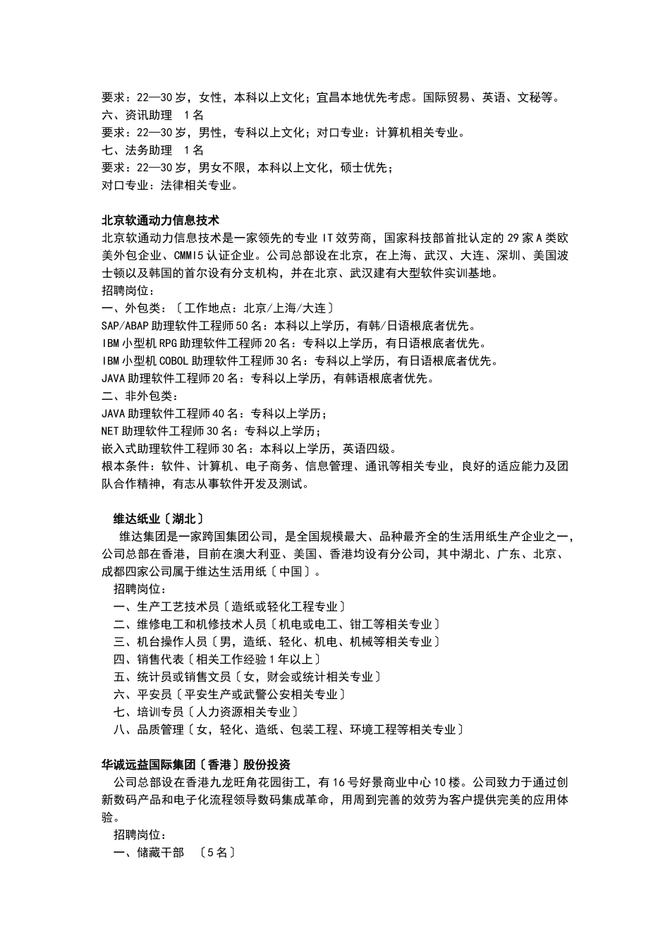武汉中联药业集团股份有限公司_第2页