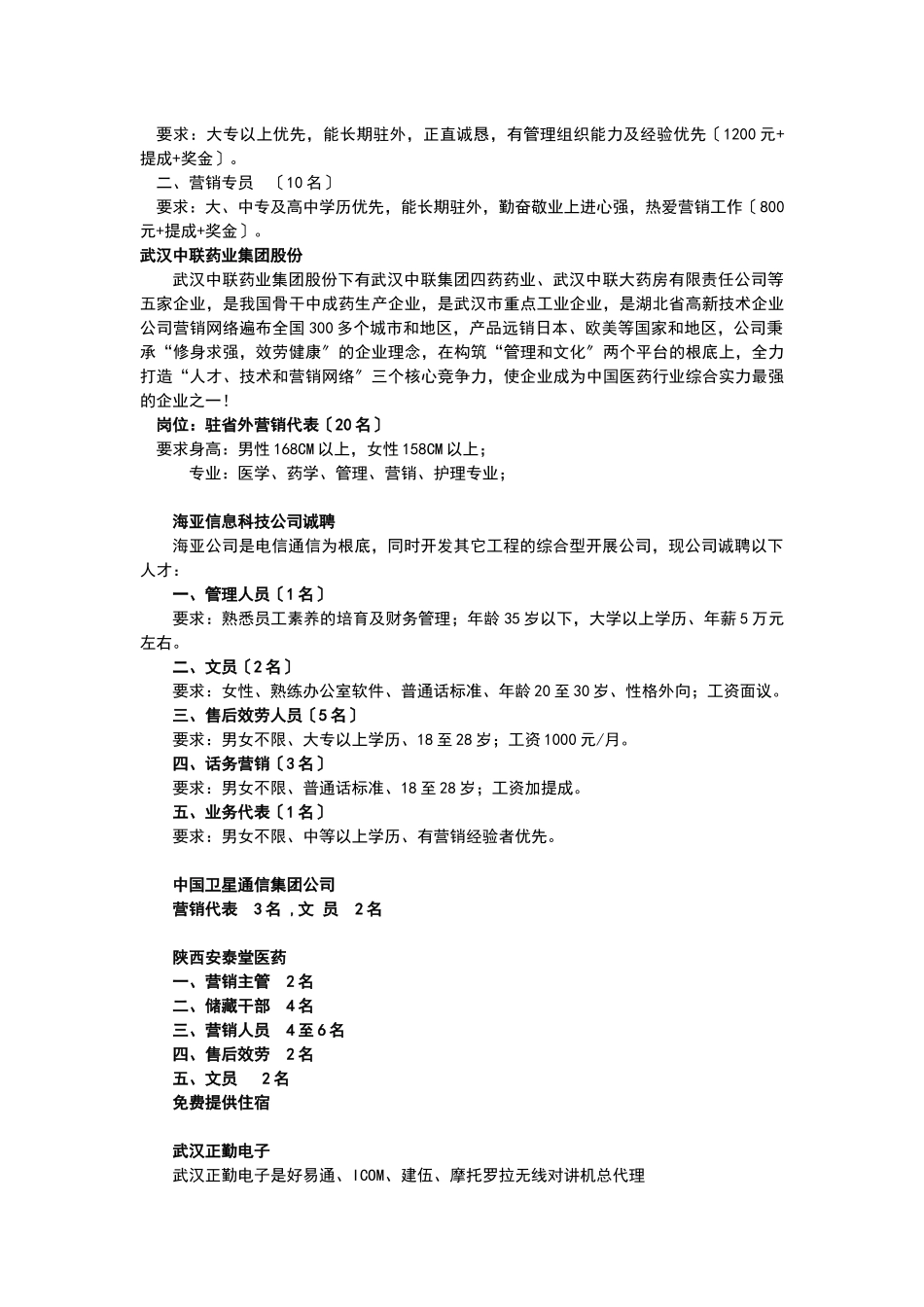 武汉中联药业集团股份有限公司_第3页